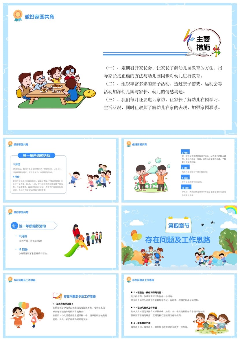 幼儿园总结PPT模板 年终工作总结课件 教育素材pptx文件 - 第3页预览