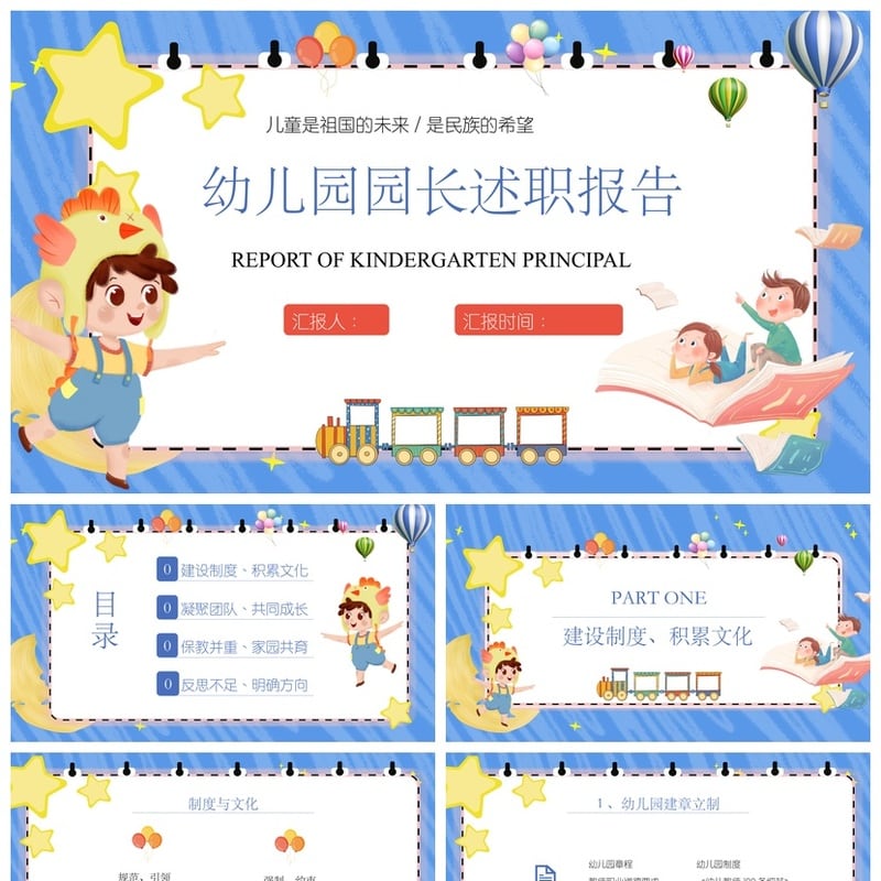 幼儿园园长述职报告PPT模板 园长工作总结素材pptx - 幼儿园PPT 模板