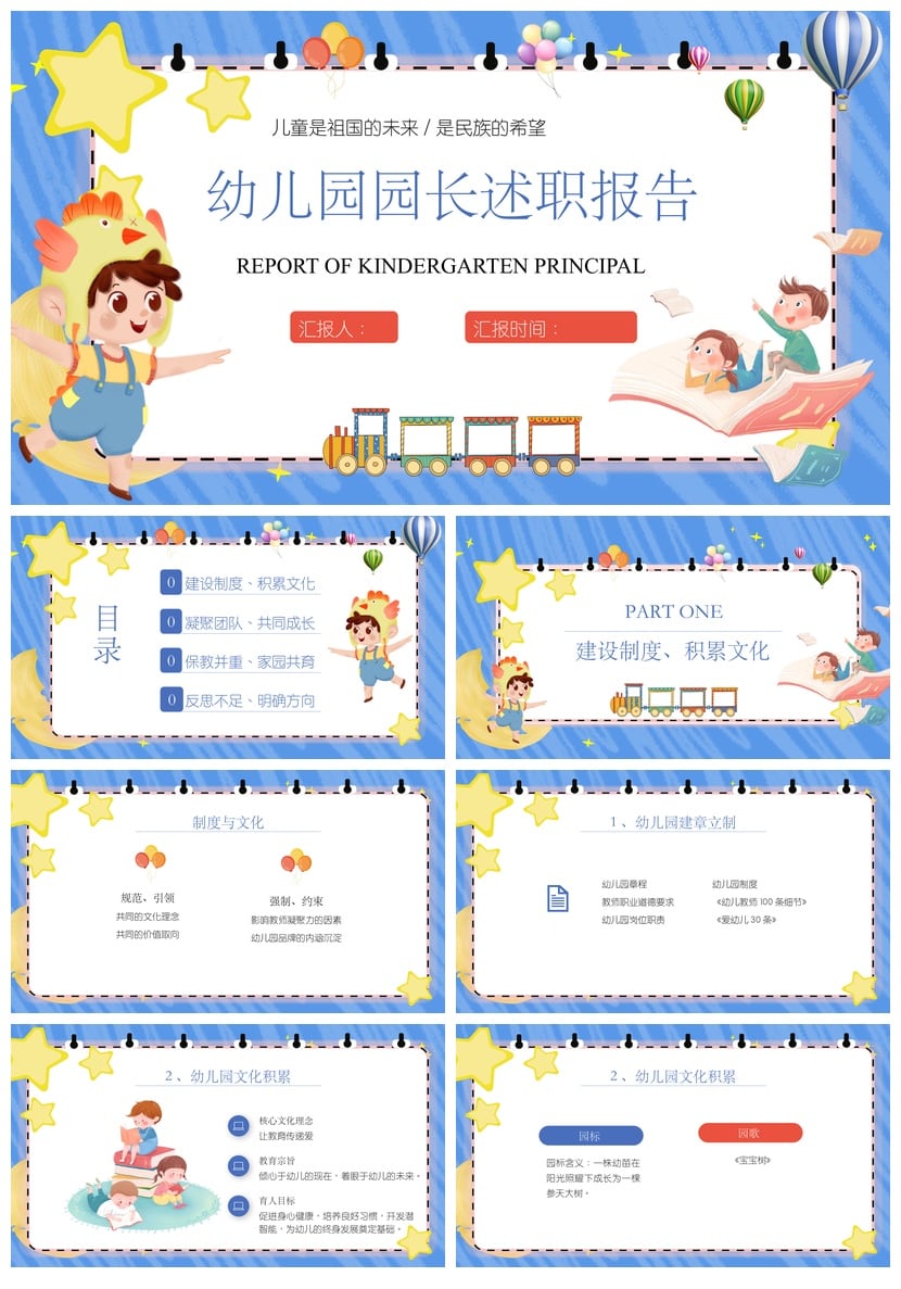 幼儿园园长述职报告PPT模板 园长工作总结素材pptx - 第1页预览