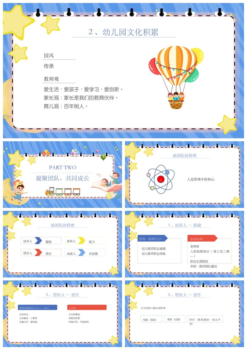 幼儿园园长述职报告PPT模板 园长工作总结素材pptx - 第2页预览