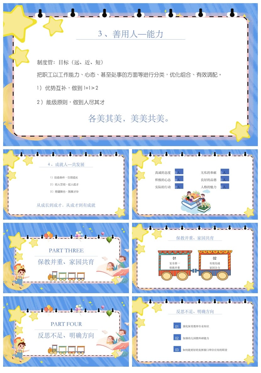 幼儿园园长述职报告PPT模板 园长工作总结素材pptx - 第3页预览