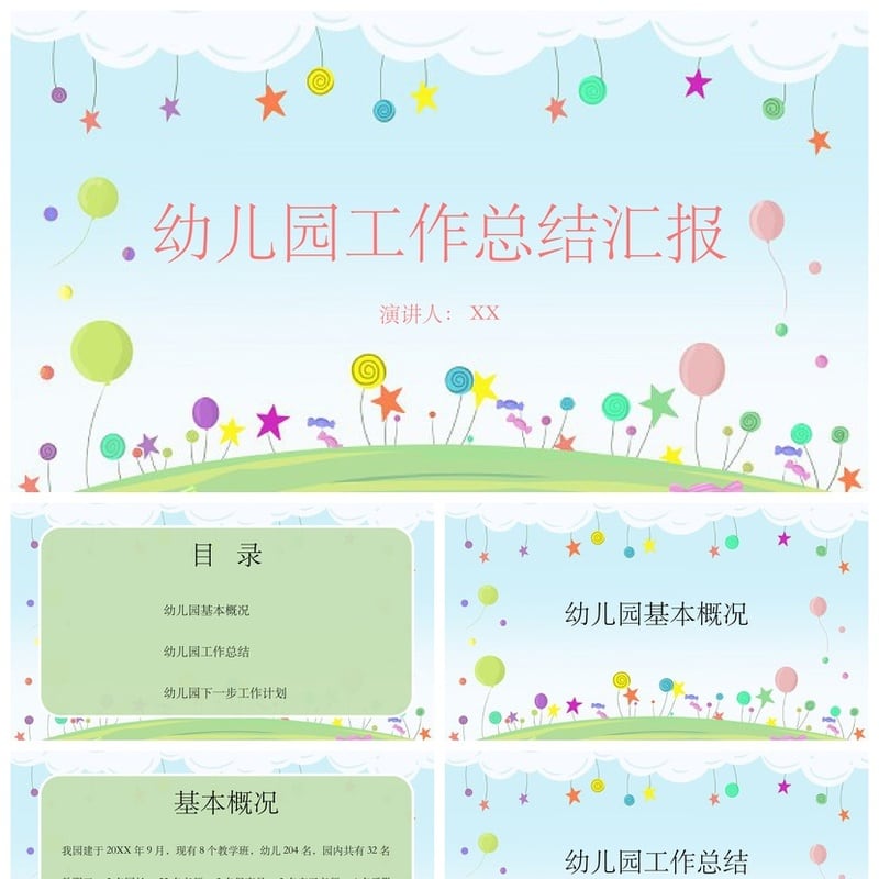 幼儿园工作总结汇报PPT模板 幼师个人述职课件素材pptx - 幼儿园PPT 模板