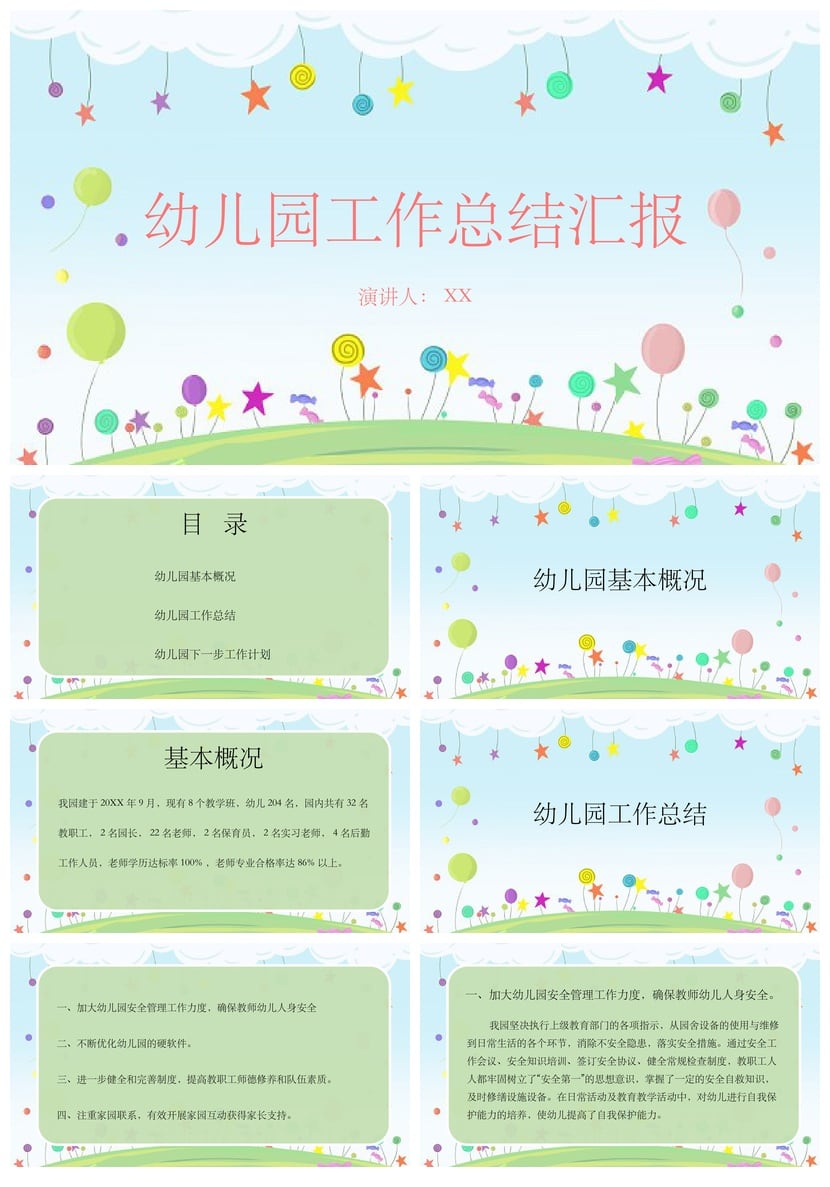 幼儿园工作总结汇报PPT模板 幼师个人述职课件素材pptx - 第1页预览