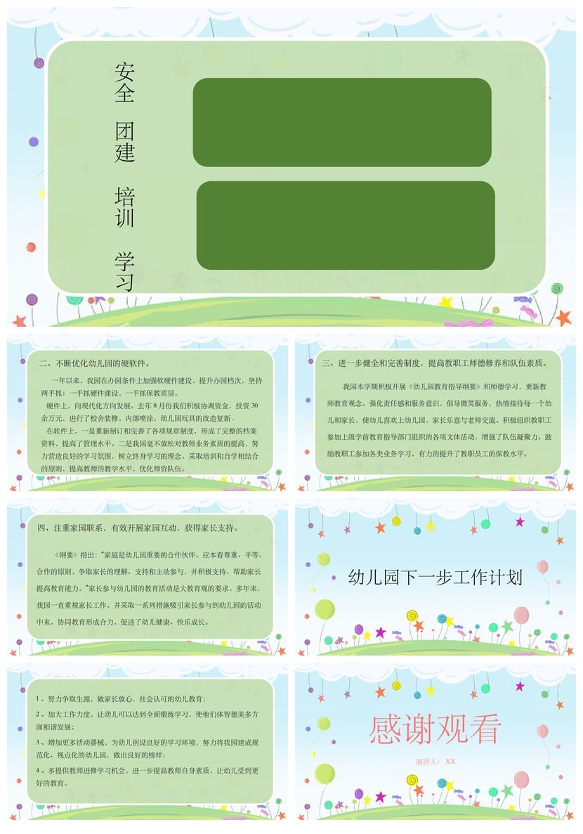 幼儿园工作总结汇报PPT模板 幼师个人述职课件素材pptx - 第2页预览