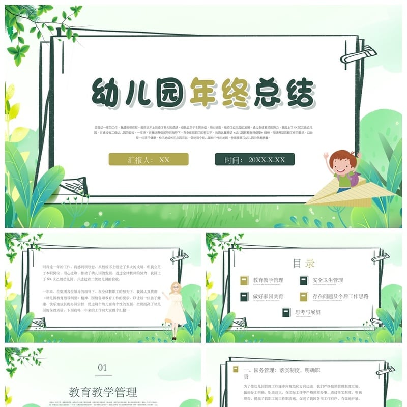 幼儿园工作总结PPT模板 幼师个人述职报告 年终汇报课件 - 幼儿园PPT 模板