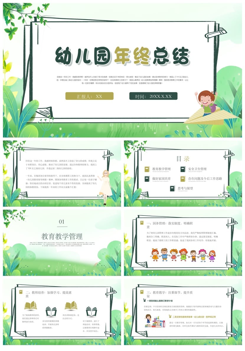 幼儿园工作总结PPT模板 幼师个人述职报告 年终汇报课件 - 第1页预览