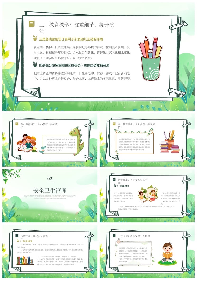 幼儿园工作总结PPT模板 幼师个人述职报告 年终汇报课件 - 第2页预览