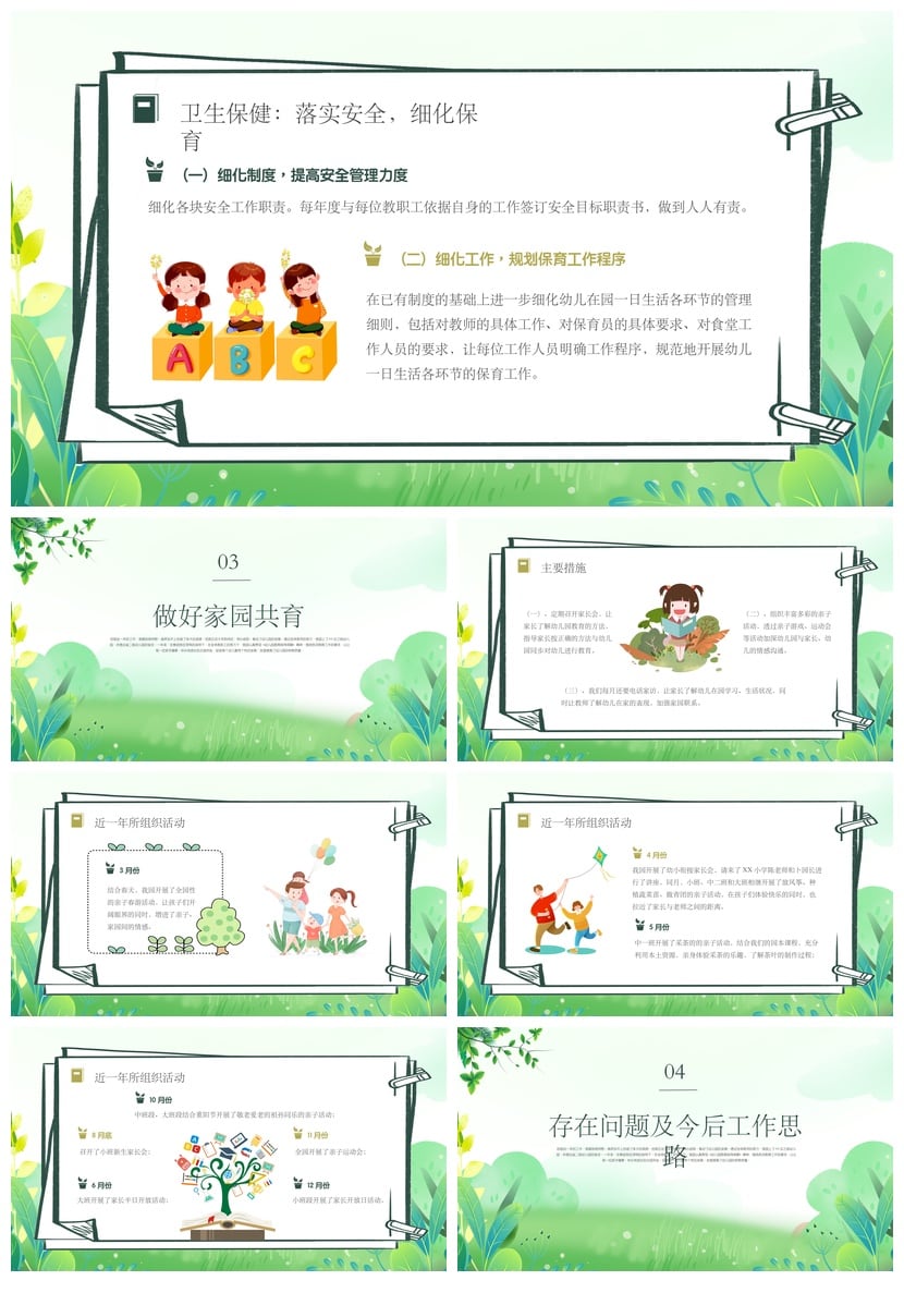 幼儿园工作总结PPT模板 幼师个人述职报告 年终汇报课件 - 第3页预览