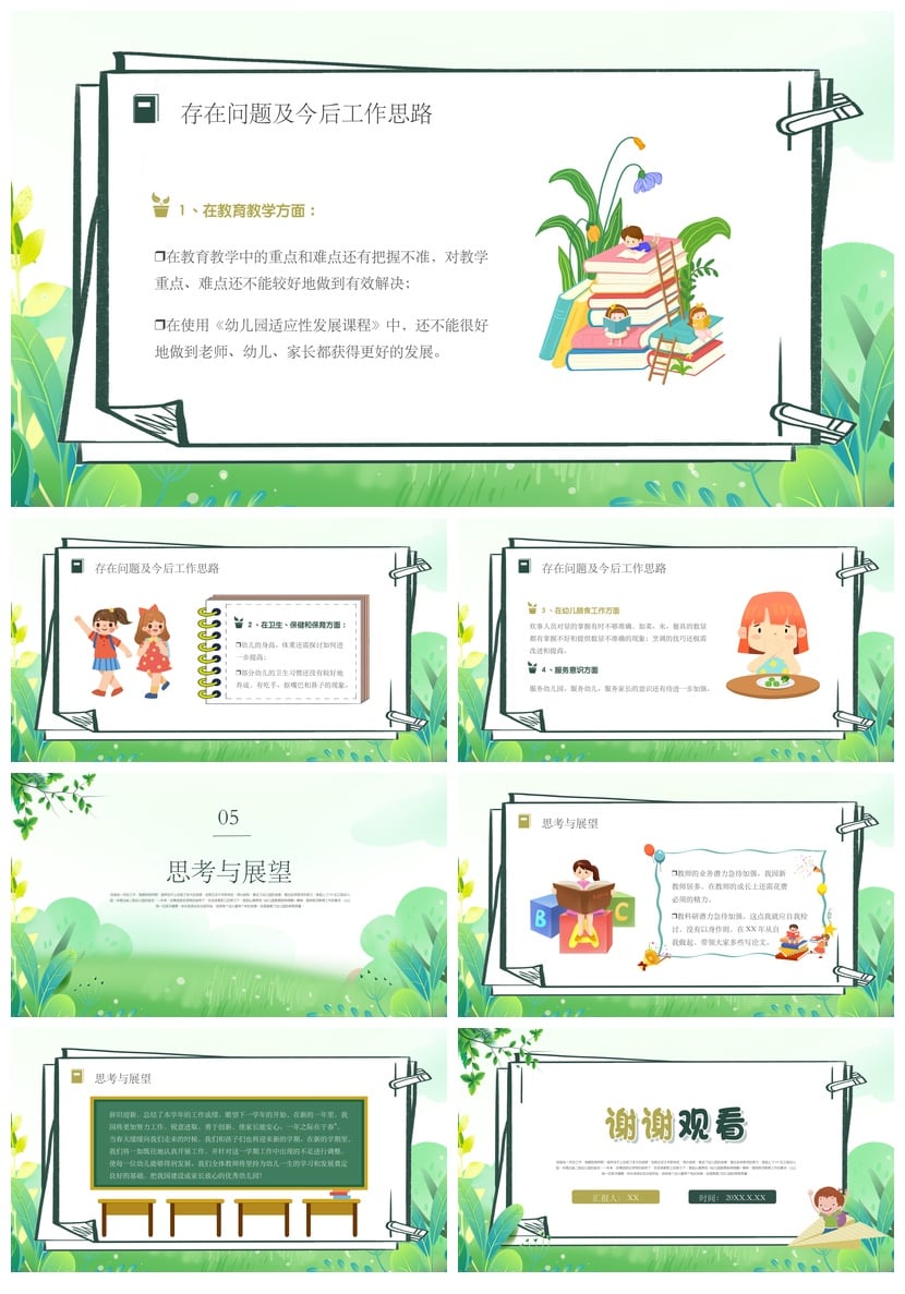幼儿园工作总结PPT模板 幼师个人述职报告 年终汇报课件 - 第4页预览