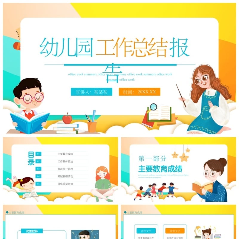 幼儿园工作总结报告PPT模板 教师年度述职汇报 教学成果展示素材 - 幼儿园PPT 模板