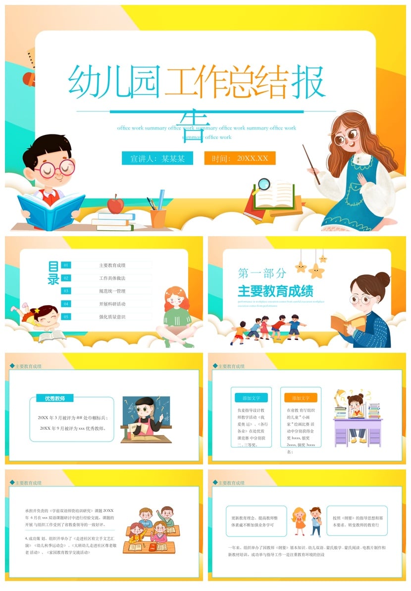 幼儿园工作总结报告PPT模板 教师年度述职汇报 教学成果展示素材 - 第1页预览