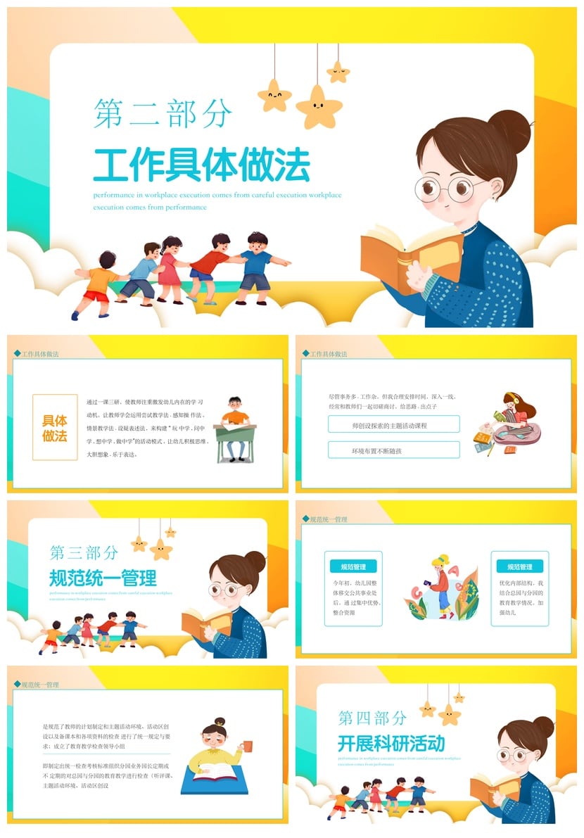 幼儿园工作总结报告PPT模板 教师年度述职汇报 教学成果展示素材 - 第2页预览