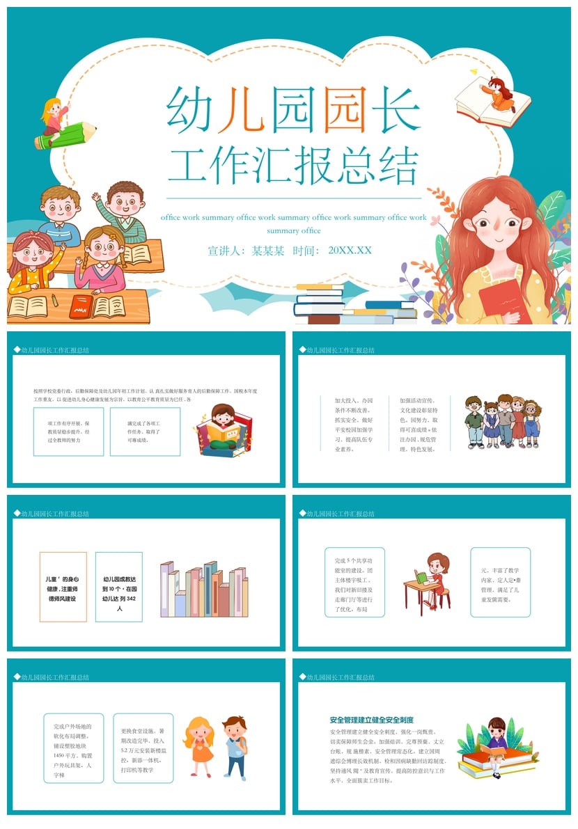 幼儿园园长工作汇报PPT模板 年终总结素材文件 园长总结pptx - 第1页预览