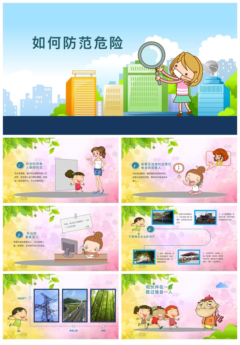 防拐骗安全教育班会PPT课件 防拐骗主题班会PPT模板 - 第3页预览