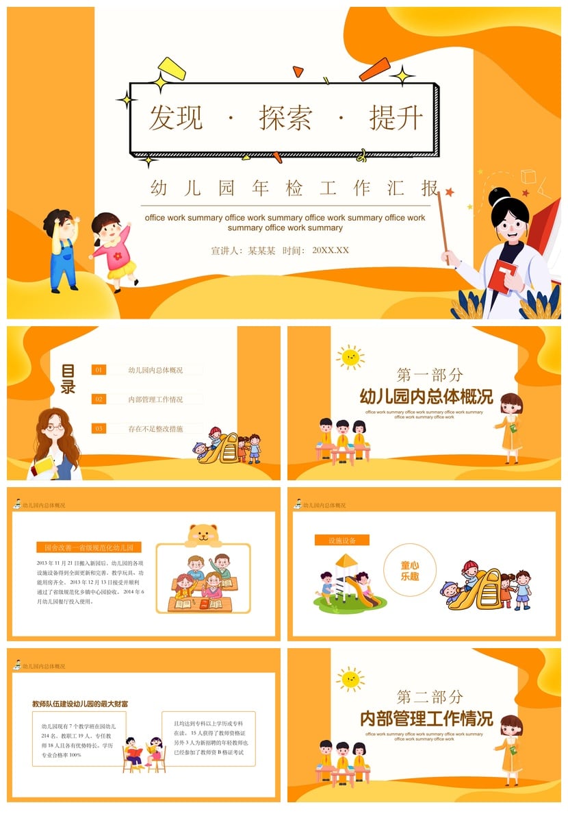 幼儿园年检工作汇报PPT模板 工作总结PPT素材模板pptx - 第1页预览