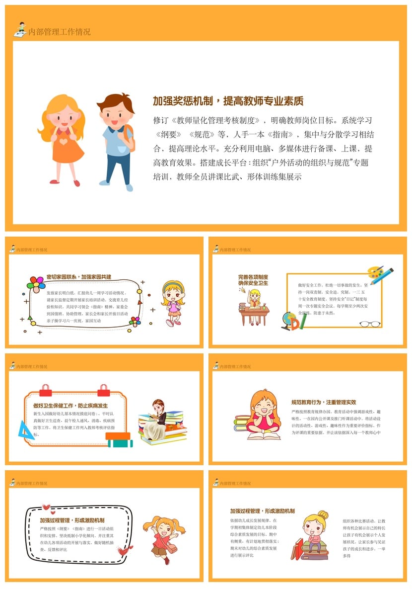 幼儿园年检工作汇报PPT模板 工作总结PPT素材模板pptx - 第2页预览