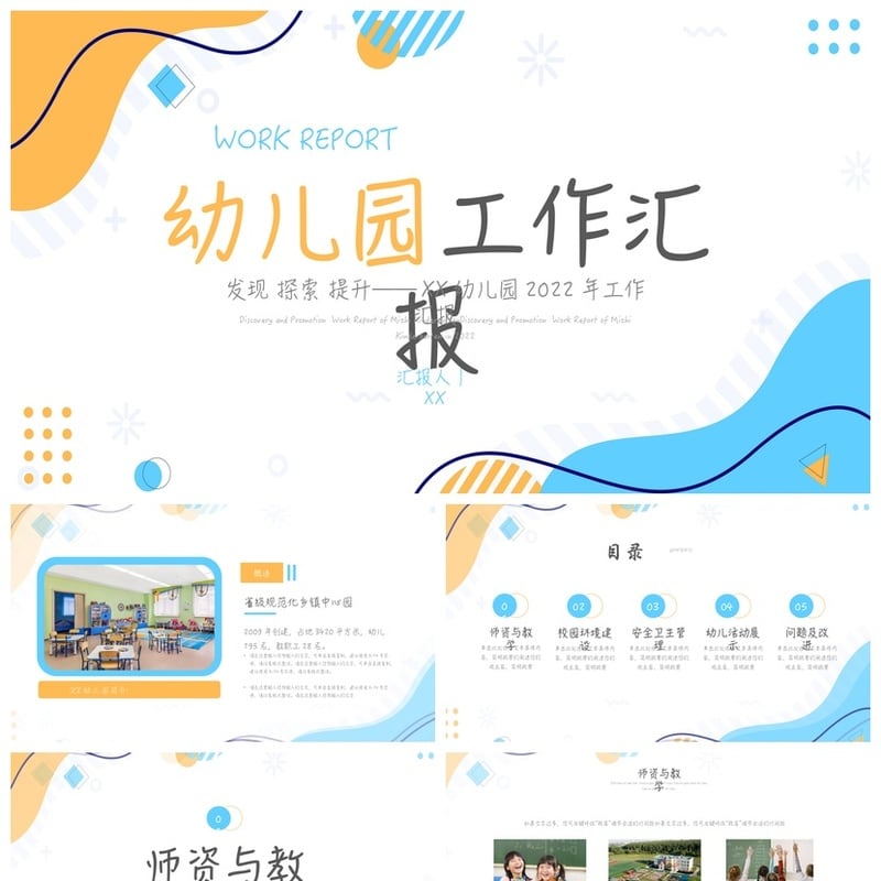 幼儿园工作汇报PPT模板 幼儿园总结文件素材 年终汇报PPT课件 - 幼儿园PPT 模板