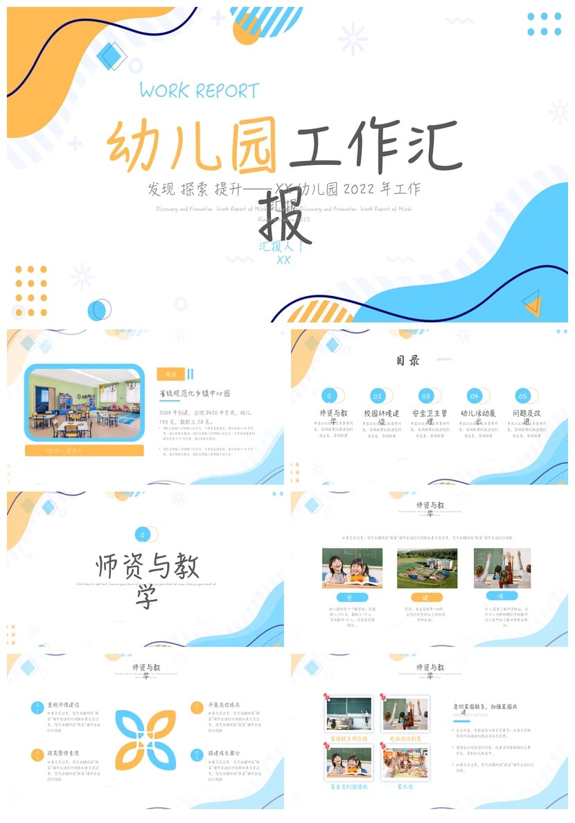 幼儿园工作汇报PPT模板 幼儿园总结文件素材 年终汇报PPT课件 - 第1页预览