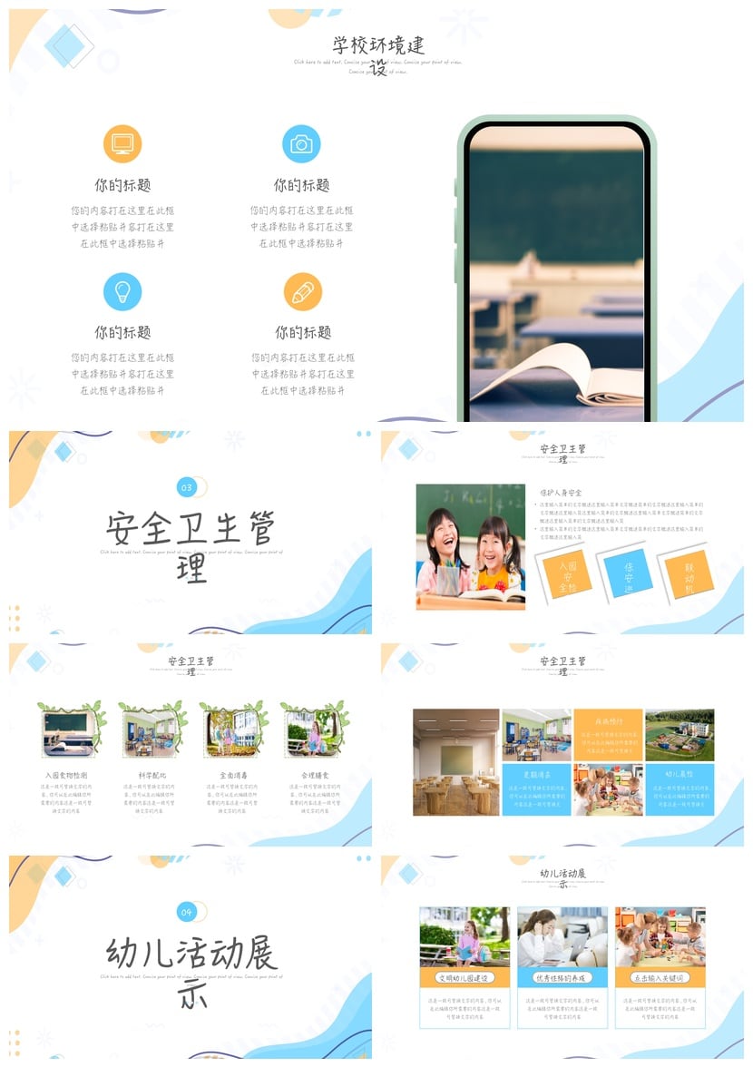 幼儿园工作汇报PPT模板 幼儿园总结文件素材 年终汇报PPT课件 - 第3页预览
