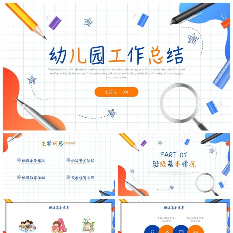 幼儿园工作总结PPT模板 大班中班小班学期汇报课件素材 - 幼儿园PPT 模板