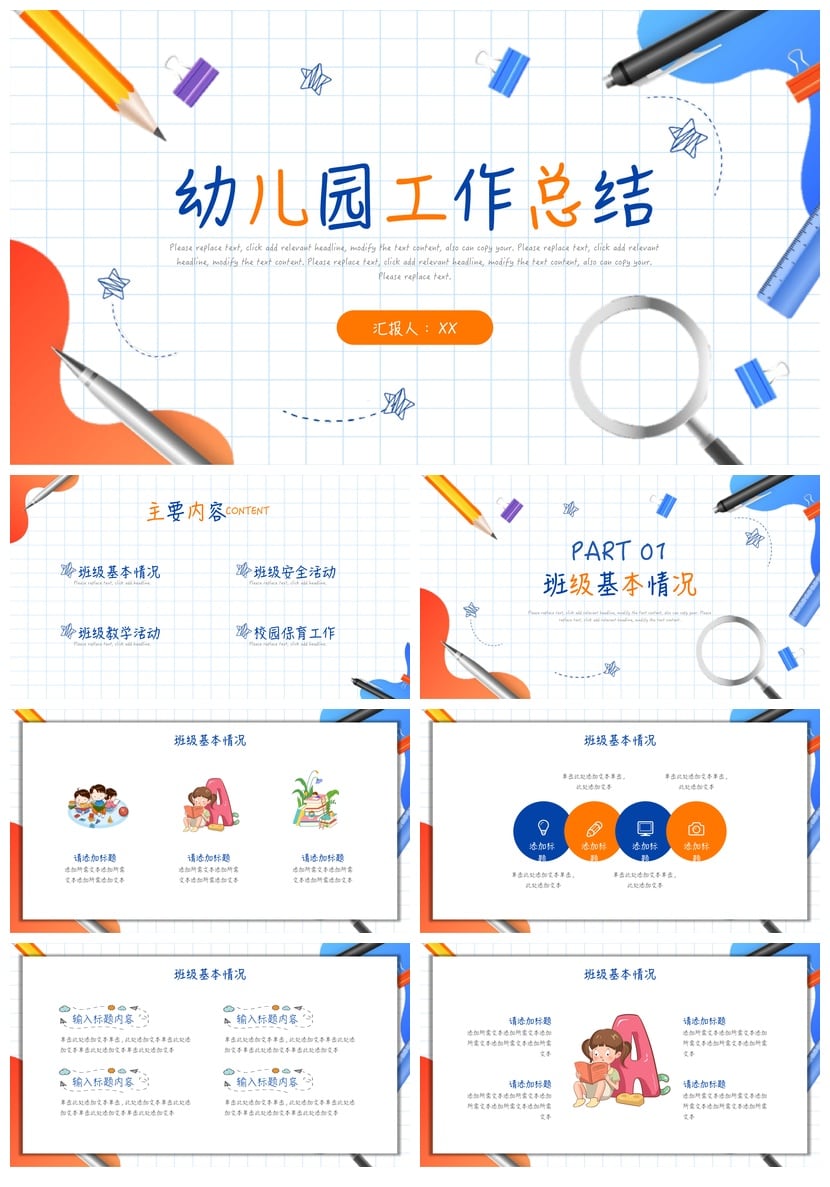 幼儿园工作总结PPT模板 大班中班小班学期汇报课件素材 - 第1页预览