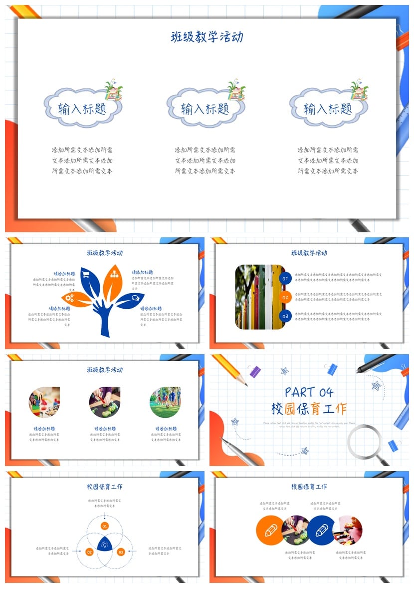 幼儿园工作总结PPT模板 大班中班小班学期汇报课件素材 - 第3页预览