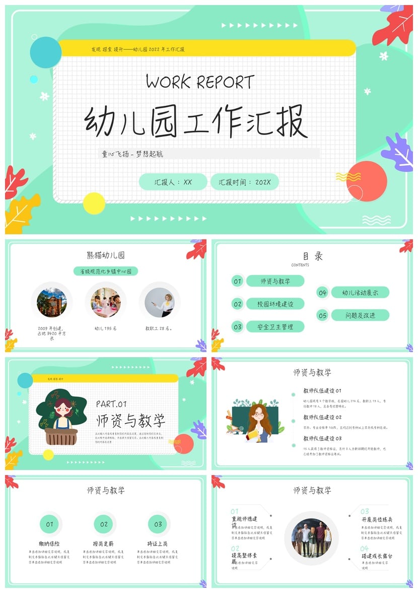 幼儿园总结PPT模板 工作汇报文件素材 童心飞扬梦想起航探索提升 - 第1页预览