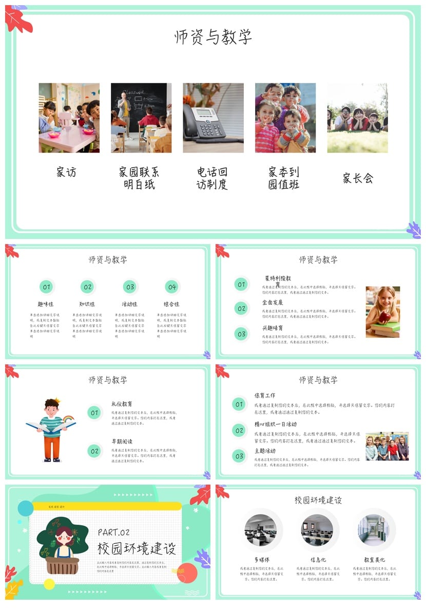 幼儿园总结PPT模板 工作汇报文件素材 童心飞扬梦想起航探索提升 - 第2页预览