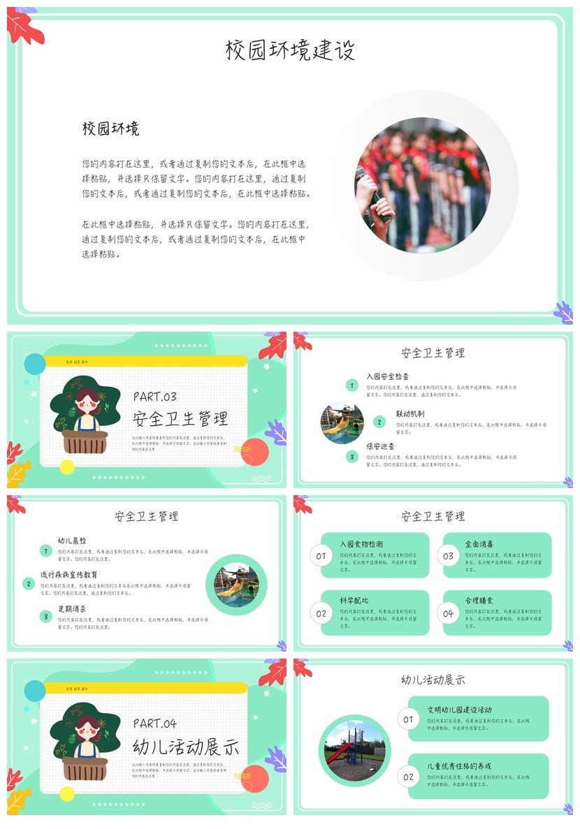 幼儿园总结PPT模板 工作汇报文件素材 童心飞扬梦想起航探索提升 - 第3页预览