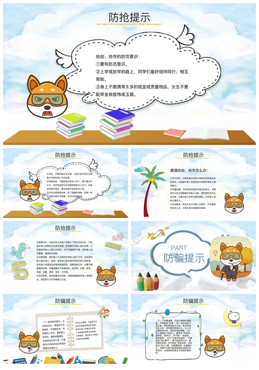 校园安全教育PPT 预防校园侵害主题班会课件 防欺凌防护指南 - 第2页预览