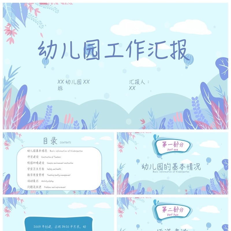 幼儿园工作总结PPT模板素材 幼儿园工作汇报课件pptx电子文档 - 幼儿园PPT 模板