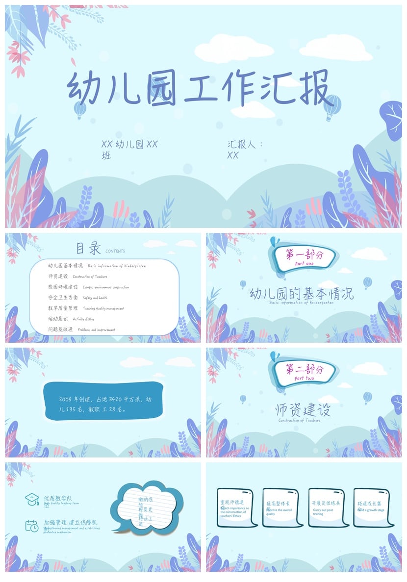幼儿园工作总结PPT模板素材 幼儿园工作汇报课件pptx电子文档 - 第1页预览