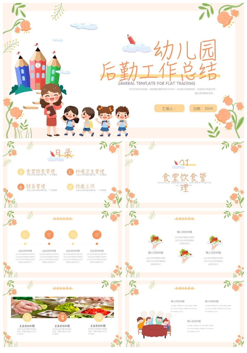 幼儿园总结PPT模板 工作汇报文件素材 教学课件设计 - 第1页预览