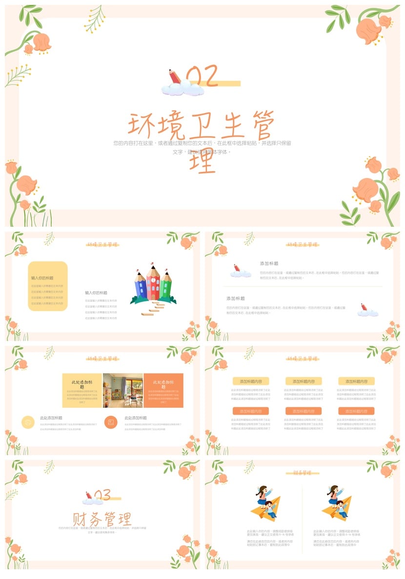 幼儿园总结PPT模板 工作汇报文件素材 教学课件设计 - 第2页预览