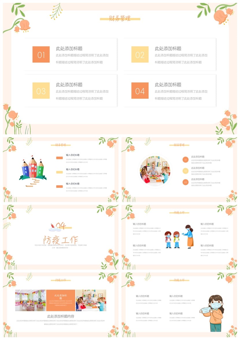 幼儿园总结PPT模板 工作汇报文件素材 教学课件设计 - 第3页预览