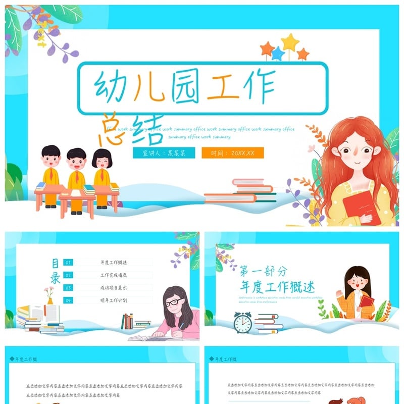 幼儿园工作总结PPT模板 教师学期汇报 教学成果展示 述职报告素材 - 幼儿园PPT 模板