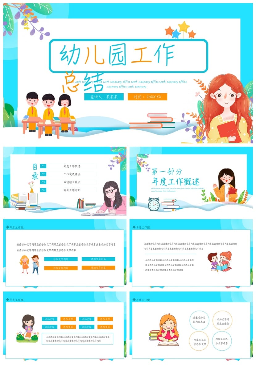幼儿园工作总结PPT模板 教师学期汇报 教学成果展示 述职报告素材 - 第1页预览