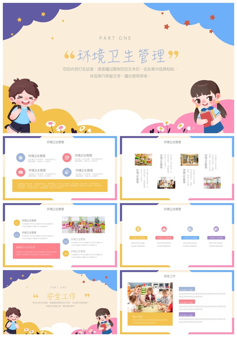 幼儿园后勤工作总结PPT模板 毕业答辩素材文件 - 第2页预览