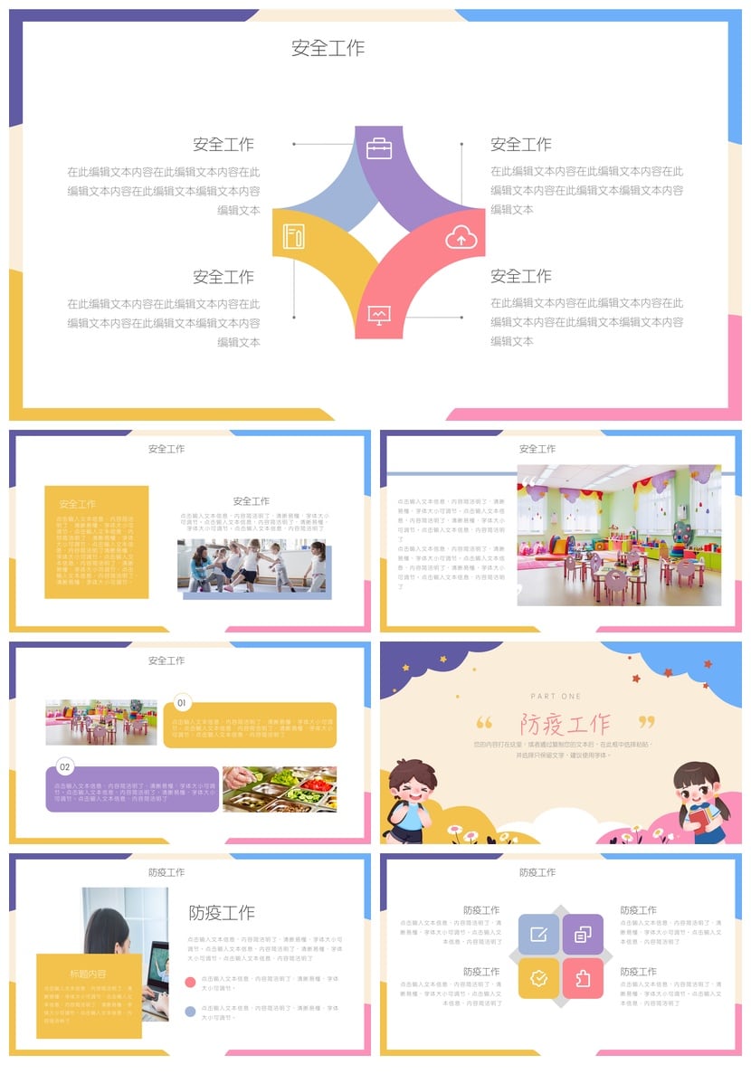 幼儿园后勤工作总结PPT模板 毕业答辩素材文件 - 第3页预览