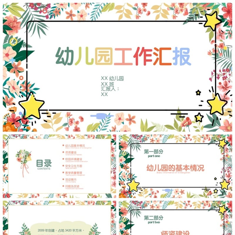 幼儿园工作汇报PPT模板 班级总结文件素材pptx 课件设计资源 - 幼儿园PPT 模板