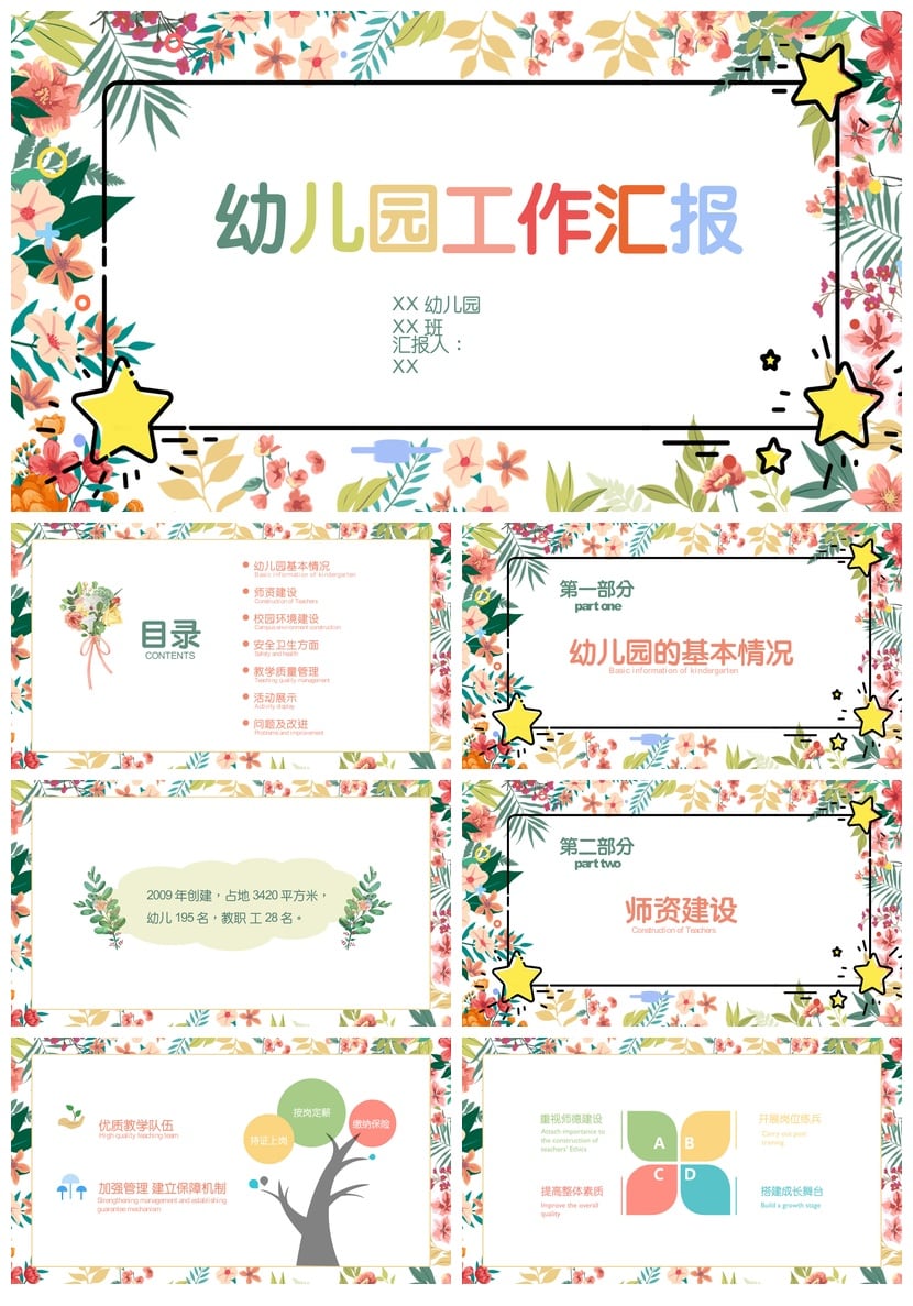 幼儿园工作汇报PPT模板 班级总结文件素材pptx 课件设计资源 - 第1页预览