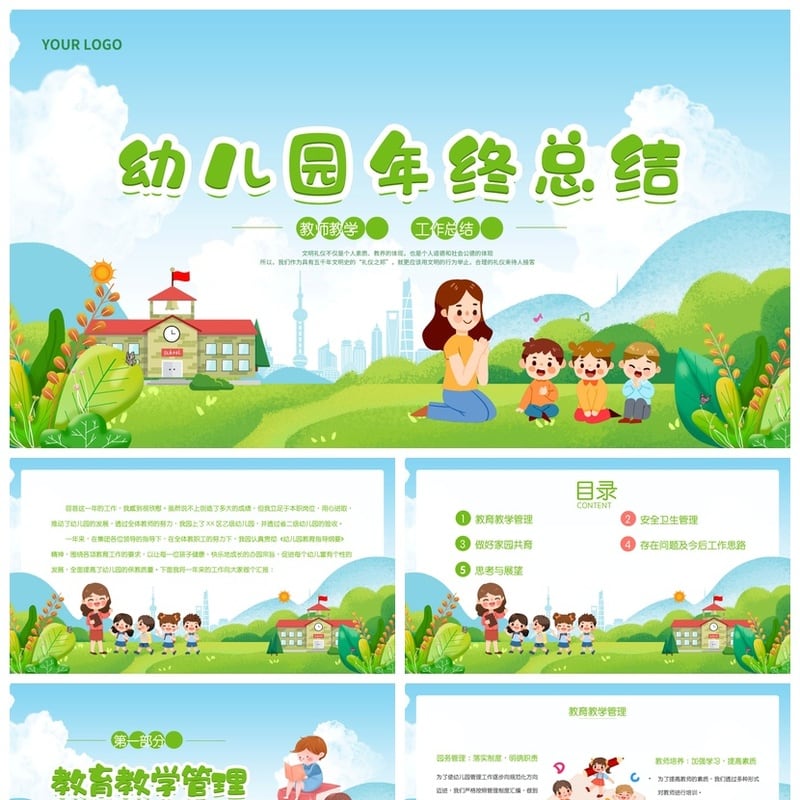 幼儿园总结PPT模板 大班工作总结汇报课件素材设计 - 幼儿园PPT 模板