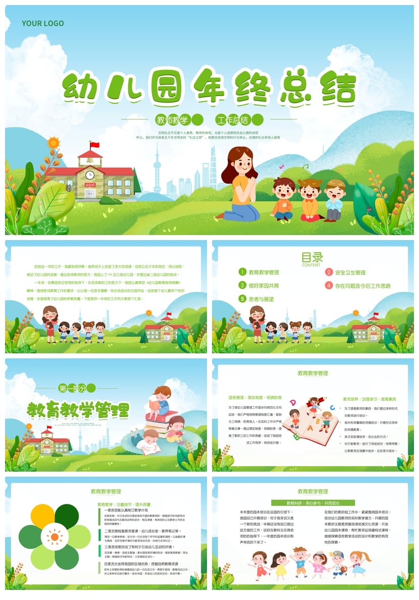幼儿园总结PPT模板 大班工作总结汇报课件素材设计 - 第1页预览