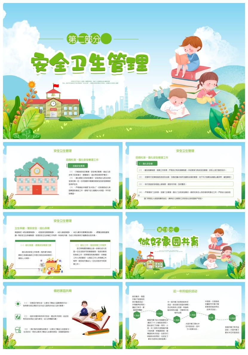 幼儿园总结PPT模板 大班工作总结汇报课件素材设计 - 第2页预览