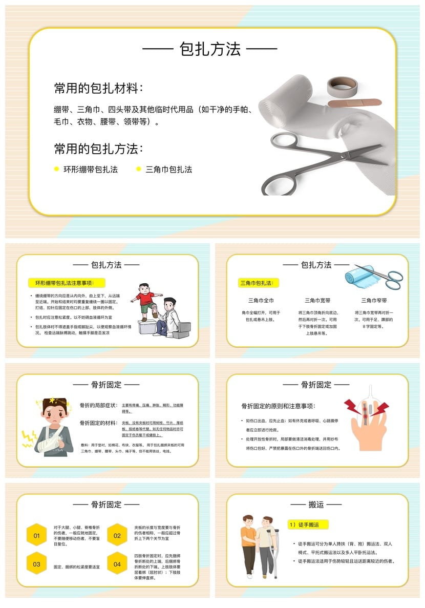 安全用电主题班会PPT课件 安全教学课件设计 校园安全班会ppt素材 - 第5页预览