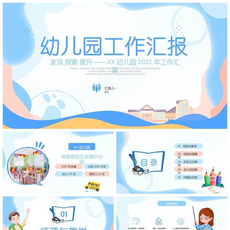 幼儿园工作汇报PPT模板 总结文件素材 探索提升幼教课件 - 幼儿园PPT 模板