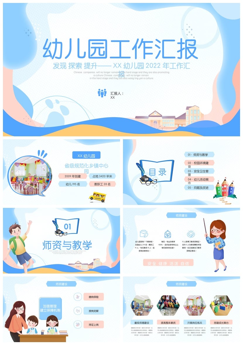 幼儿园工作汇报PPT模板 总结文件素材 探索提升幼教课件 - 第1页预览