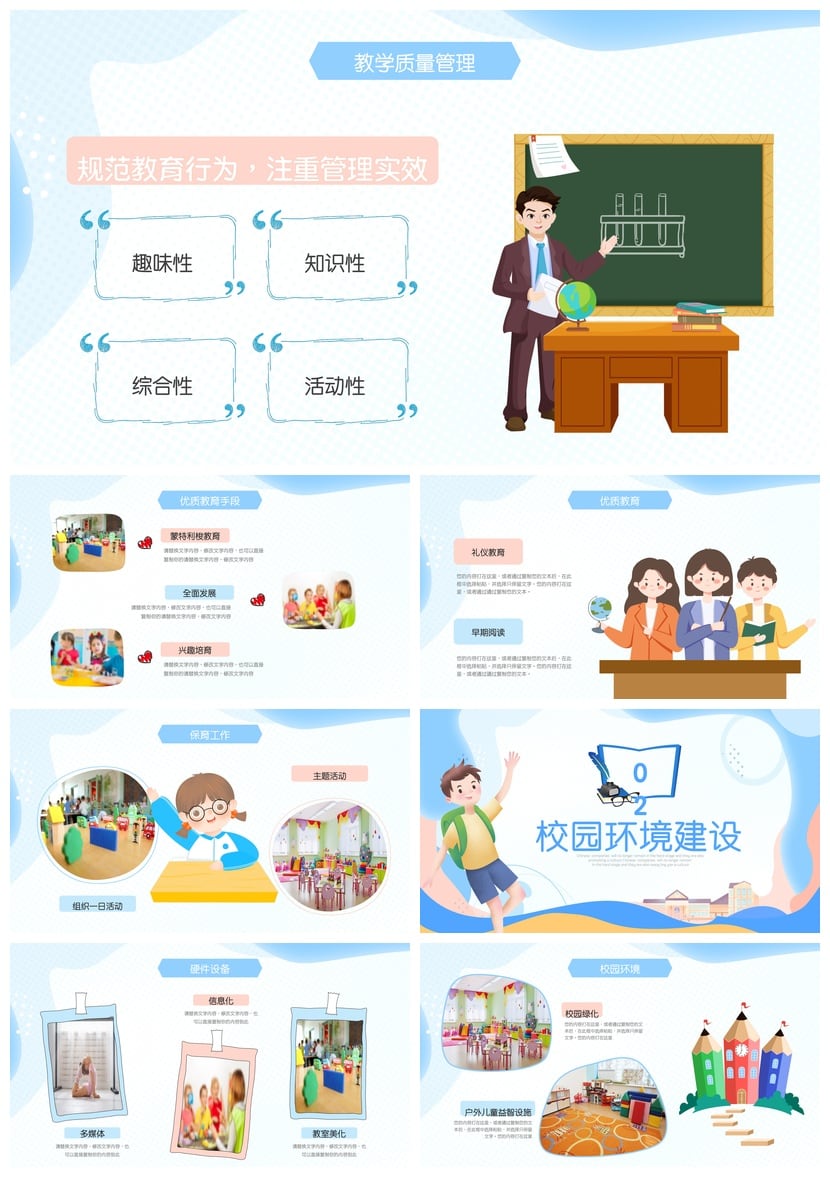 幼儿园工作汇报PPT模板 总结文件素材 探索提升幼教课件 - 第2页预览