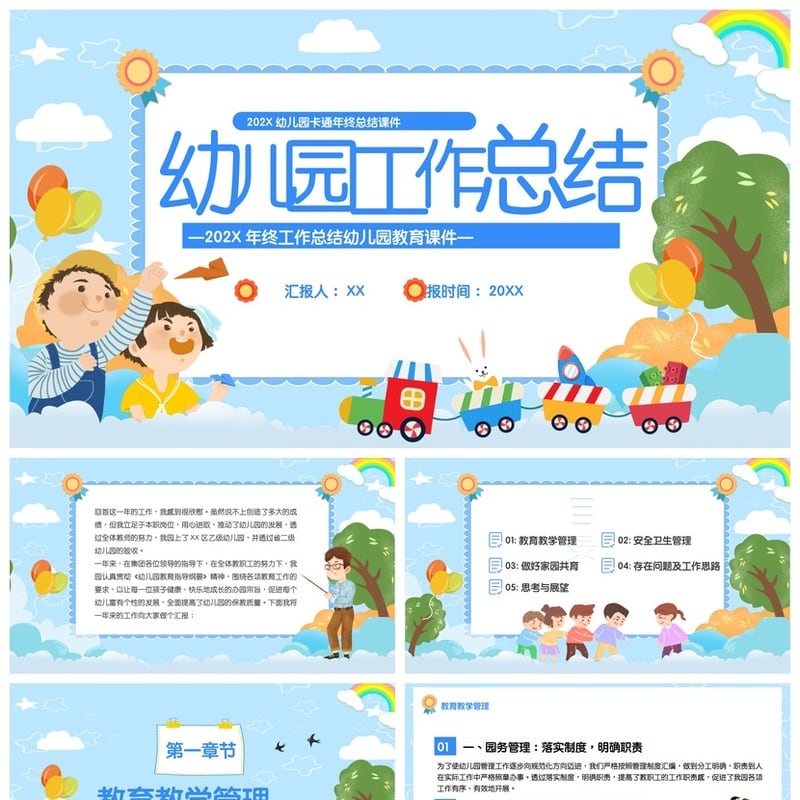 幼儿园总结PPT模板 年终工作总结教育课件pptx素材 - 幼儿园PPT 模板