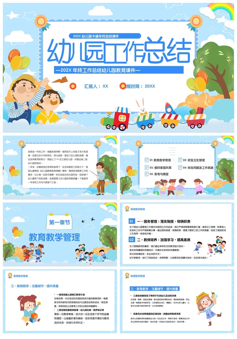 幼儿园总结PPT模板 年终工作总结教育课件pptx素材 - 第1页预览